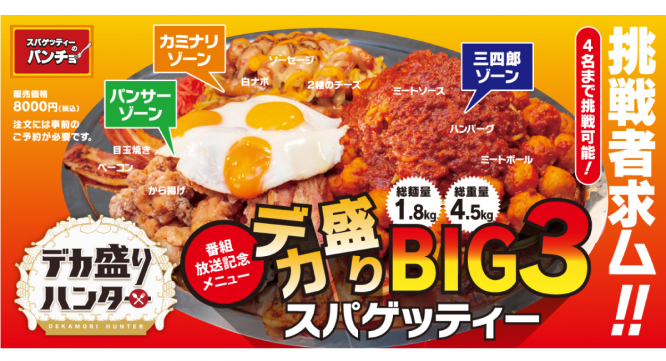 株式会社B級グルメ研究所のプレスリリース画像