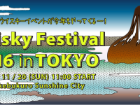 ウイスキーの魅力に迫る（画像は公式サイトより）