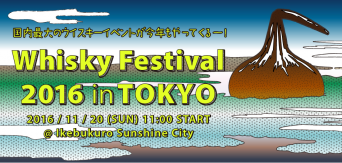 ウイスキーの魅力に迫る（画像は公式サイトより）