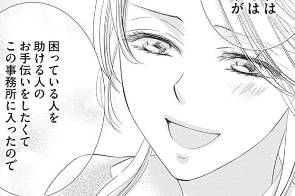 終わらない残業。そこへ現れたのは事務所のエース弁護士!?【結婚しましょう、恋する前に ＃4】