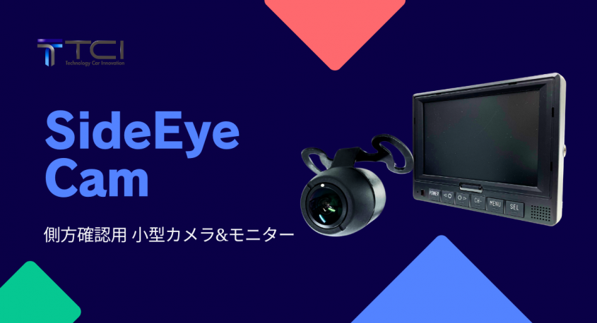 株式会社TCIのプレスリリース画像