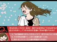 元カレに告白して振られた！　復縁アドバイザーが教える「次にあなたがとるべき行動」とは