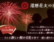 還暦花火の日実行委員会のプレスリリース画像