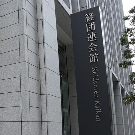 経団連会館