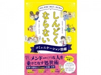 マウントを取る、自分大好き……。メンドーな“あの人”と上手に接するコツとは？