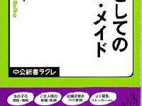 もはやSMクラブ？メイドリフレに集う「変態」たち