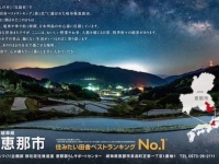 日本の原風景が、ここにある　「住みたい田舎ベストランキング」第１位・岐阜県恵那市のポスターが素敵すぎる件