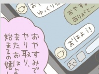 毎日LINEするのは重い？　付き合う前の連絡頻度【はじまりはSNSでした #9】