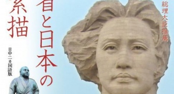 日本僑報社のプレスリリース画像