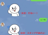 これで勘弁して。LINEでスタンプだけ返す女性の本音4つ