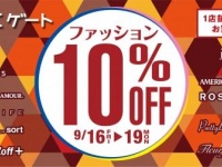 秋冬服買いに行こう