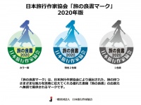 一般社団法人　日本旅行作家協会のプレスリリース画像