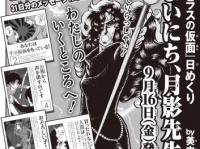 『ガラスの仮面』日めくり まいにち、月影先生！