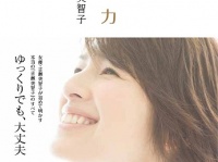 婚活女子なら知っておきたい。吉瀬美智子の人生を変えた『幸転力』とは？