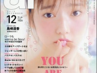 ※イメージ画像：「ar（アール）2015年12月号」表紙：島崎遥香／主婦と生活社