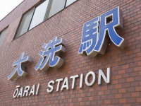 大洗駅（Mayuki Sawatariさん撮影、Flickrより）