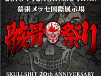 MAN WITH A MISSION、10-FEETほか「骸骨祭り2016」第2弾＆日割り別出演アーティスト発表