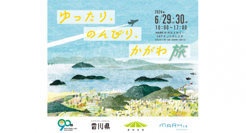 みなとみらいPRセンターのプレスリリース画像