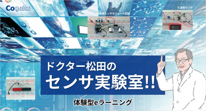 株式会社コガクのプレスリリース画像