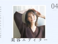 「肌は打てば響く絶好のお手入れポイント」美容エディターが語る、個性を引き立てる健康的な肌づくりのコツ