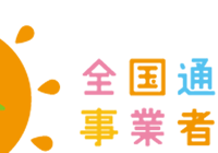 社団法人全国通所介護事業者連絡会のプレスリリース画像