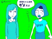 【三十路と婚活】馬場、婚活やめるってよ～悲しみの休載宣言！？～
