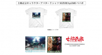士郎正宗inセカンドライフショップのプレスリリース画像