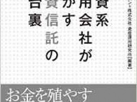 マイナス金利でこれからどうなる！？今こそ知りたい王道の資産運用術