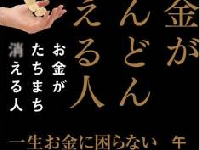 ラーメン屋の行列に並ぶ人はNG　お金が消える人の生活習慣