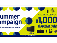 株式会社サードウェーブ　GALLERIAのプレスリリース画像
