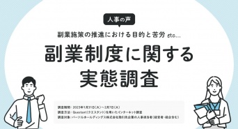 パーソルイノベーション株式会社のプレスリリース画像