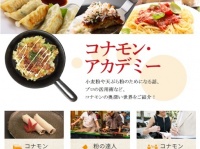 一般社団法人日本コナモン協会のプレスリリース画像