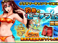 グランドサマナーズ運営事務局のプレスリリース画像