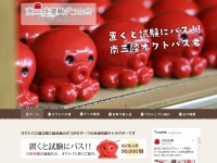 「オクトパス君」公式サイト