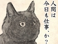 月曜朝、仕事へ向かうニンゲンへ...　お猫様から伝わってきた〝気持ち〟に心抉られる