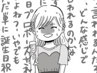 期待しすぎた……。空回り連発な「彼女の妄想」【プロポーズされたい!! #16】