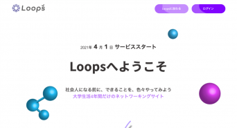 株式会社Loopのプレスリリース画像