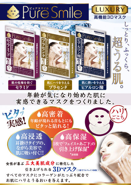 「ラグジュアリー3Dマスク」で、“ながらケア”を楽しもう♪#3