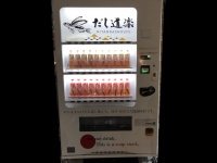 「だし道楽」の自動販売機（編集部撮影）