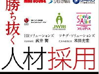 辞めていった従業員に「また働きたい」と思わせるための仕組み