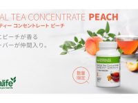 ハーバライフ・オブ・ジャパン株式会社のプレスリリース画像