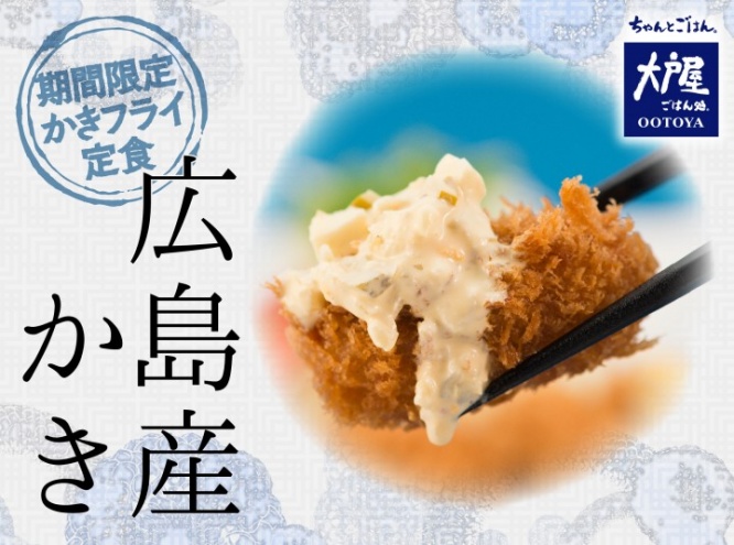 株式会社大戸屋のプレスリリース画像