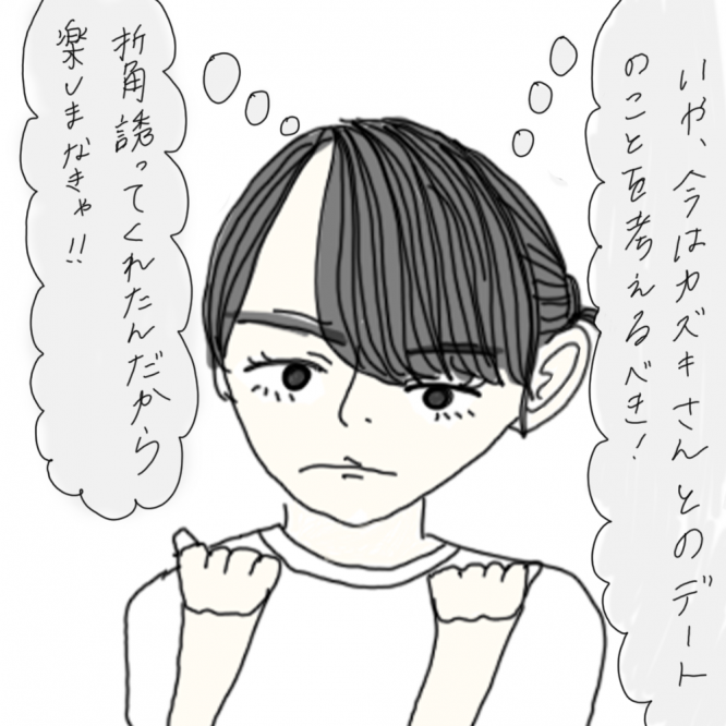 100日後に彼氏ができるハナ30日目-2