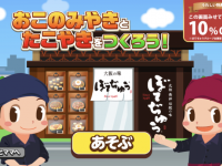 ぼてぢゅう® グループ　株式会社東京フードのプレスリリース画像