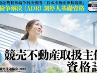 一般社団法人不動産競売流通協会のプレスリリース画像