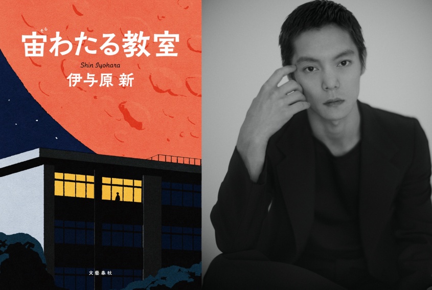伊与原新さん『宙わたる教室』　NHKでドラマ化決定！　主演の窪田正孝は「理科教師、藤竹を演じます」