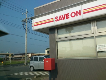 セーブオン店舗。写真はイメージです（Nori Norisaさん撮影、Flickrより）