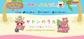 どないやねんヤドン©2014 Pokémon. ©1995-2014 Nintendo / Creatures Inc. / GAME FREAK inc.