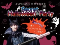 ESPRIQUE × ゆうたろう Secret Halloween Party
