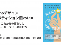 燕物産株式会社のプレスリリース画像